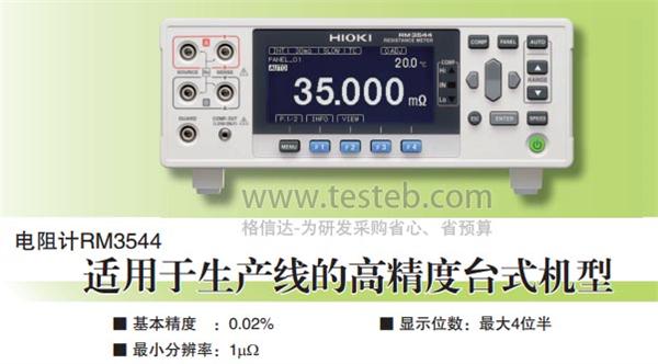 RM3544微歐計