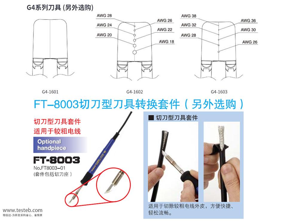 熱剝鉗刀具